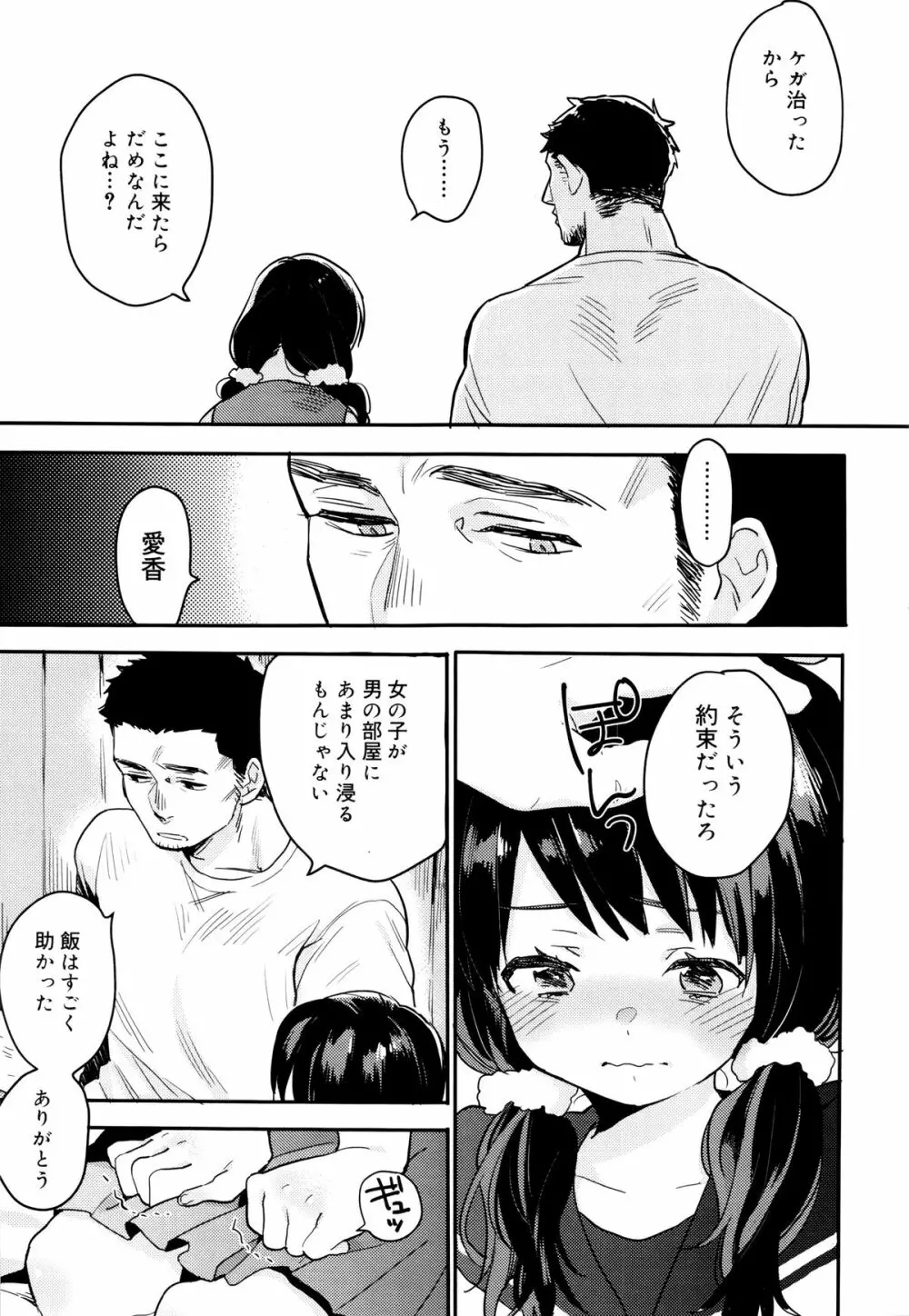 雨がやむまで Page.7