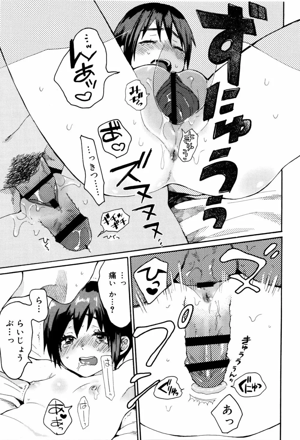 雨がやむまで Page.73