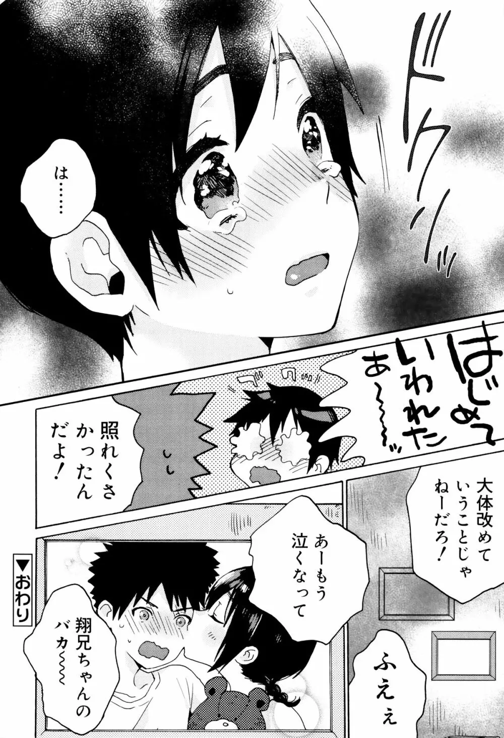 雨がやむまで Page.82