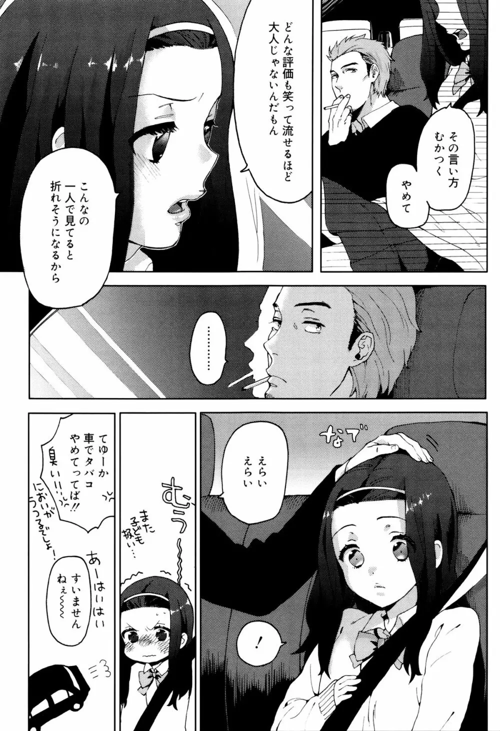 雨がやむまで Page.87