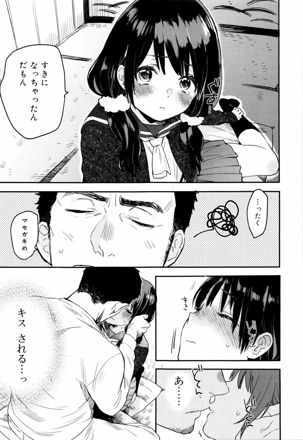 雨がやむまで Page.9