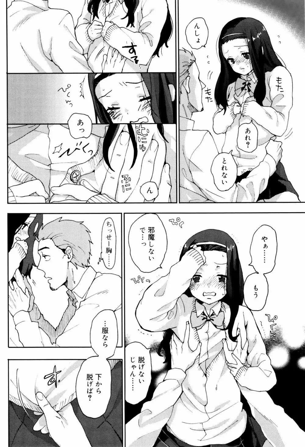 雨がやむまで Page.90