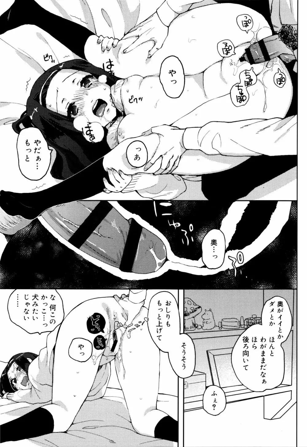 雨がやむまで Page.99