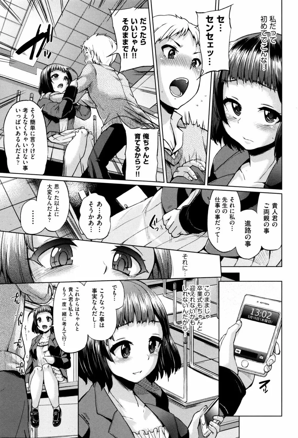 jc-t 孕みたい系女子 + 8P小冊子 Page.158