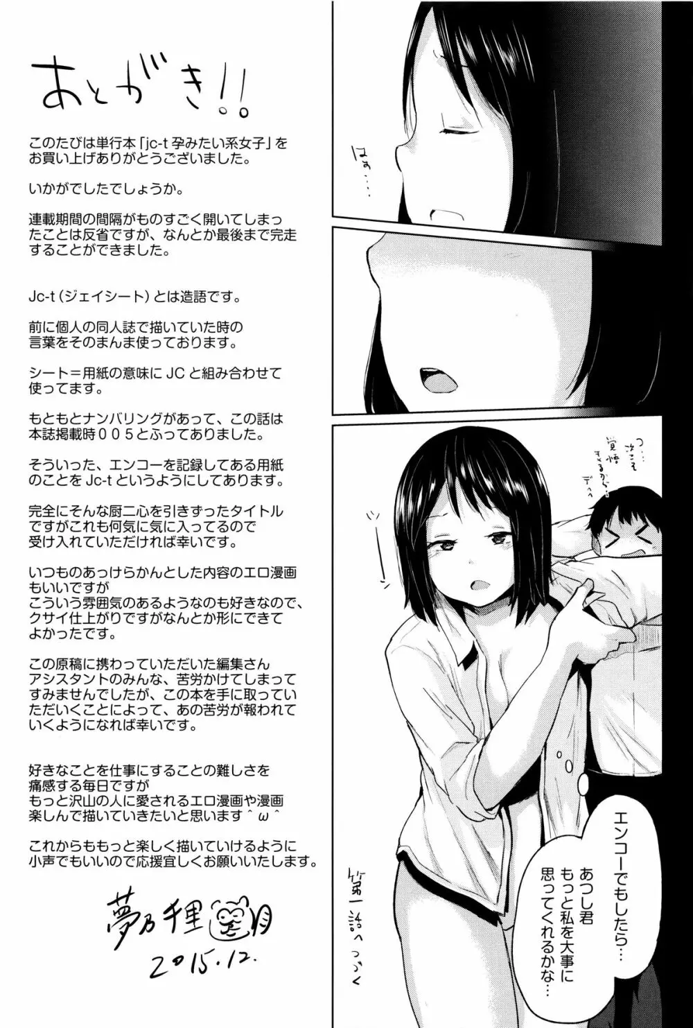 jc-t 孕みたい系女子 + 8P小冊子 Page.236