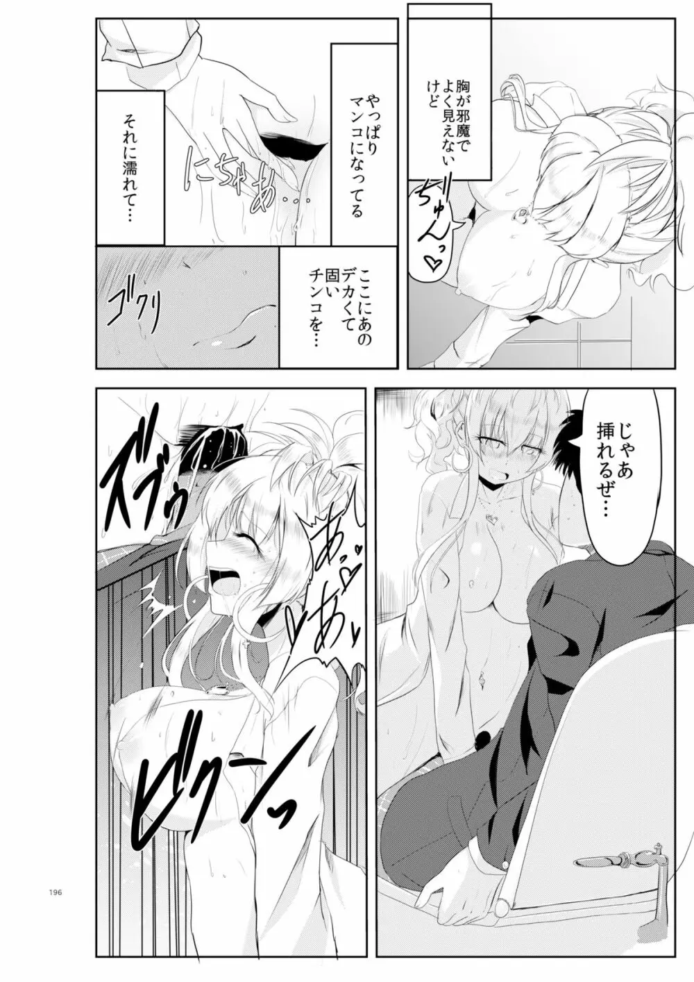 ギャル色に染まる Page.16