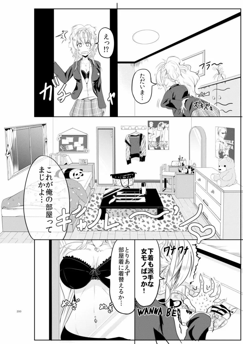 ギャル色に染まる Page.20