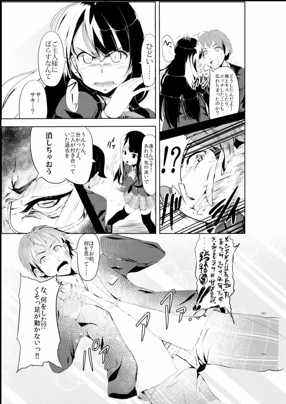 ギャル色に染まる Page.3