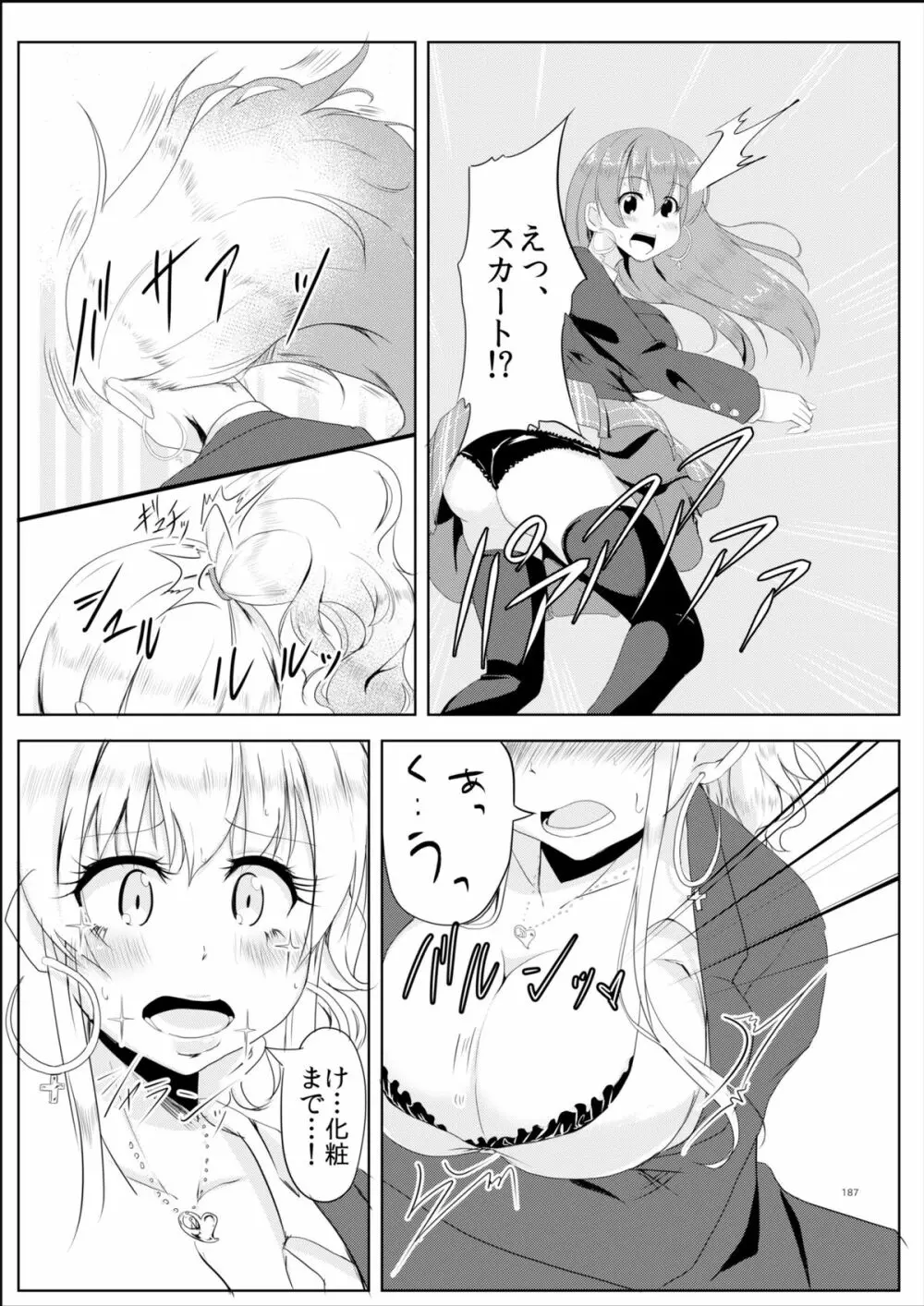 ギャル色に染まる Page.7