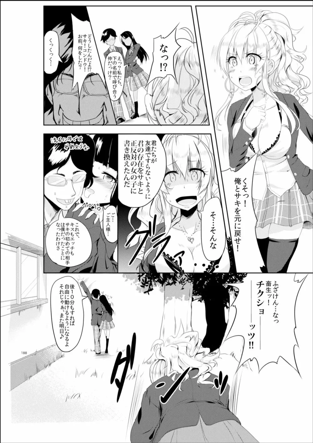 ギャル色に染まる Page.8