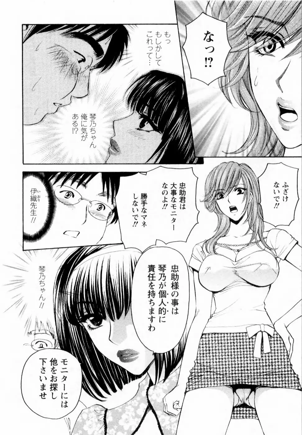 快楽ビフォーアフター Page.138