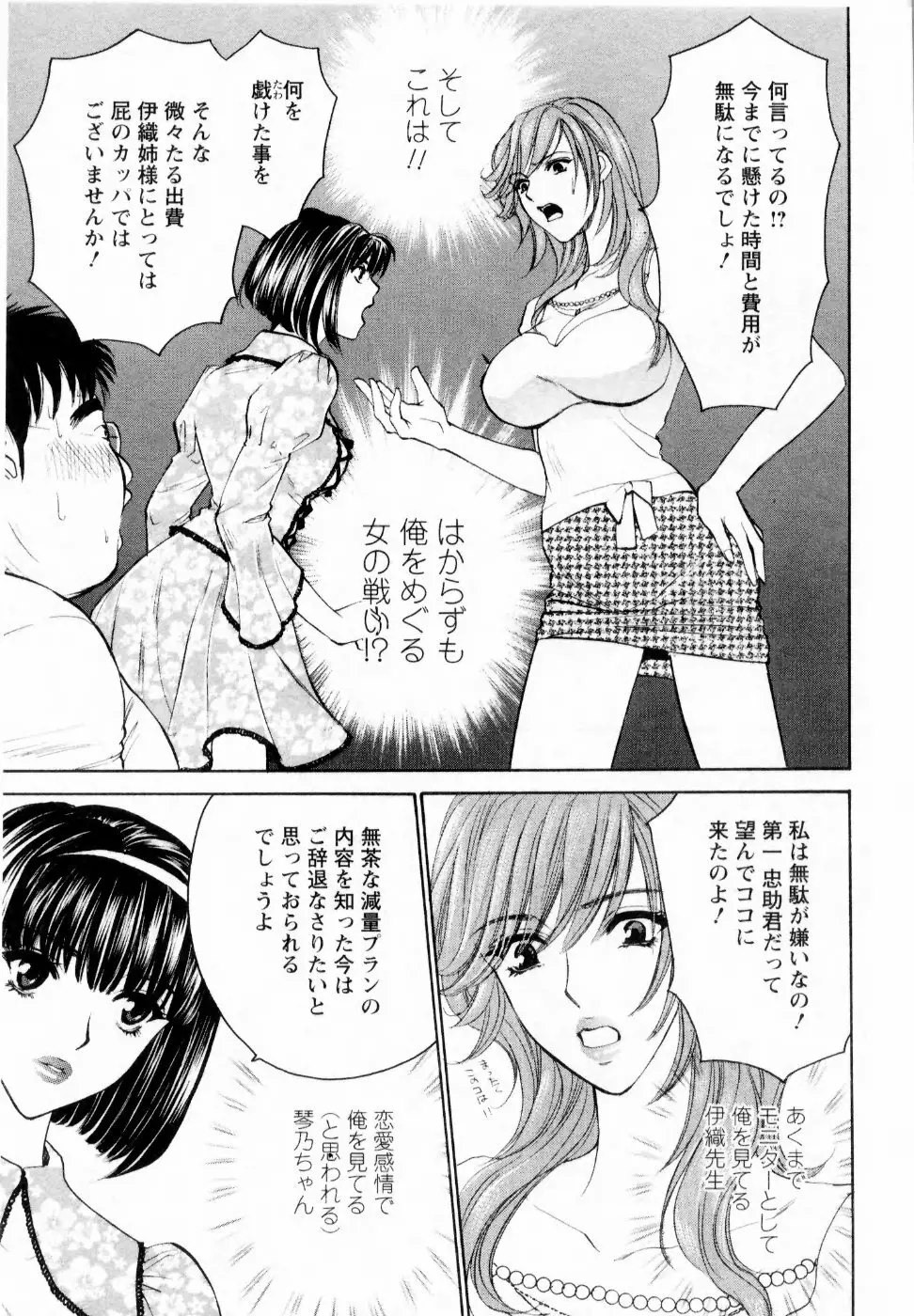 快楽ビフォーアフター Page.139