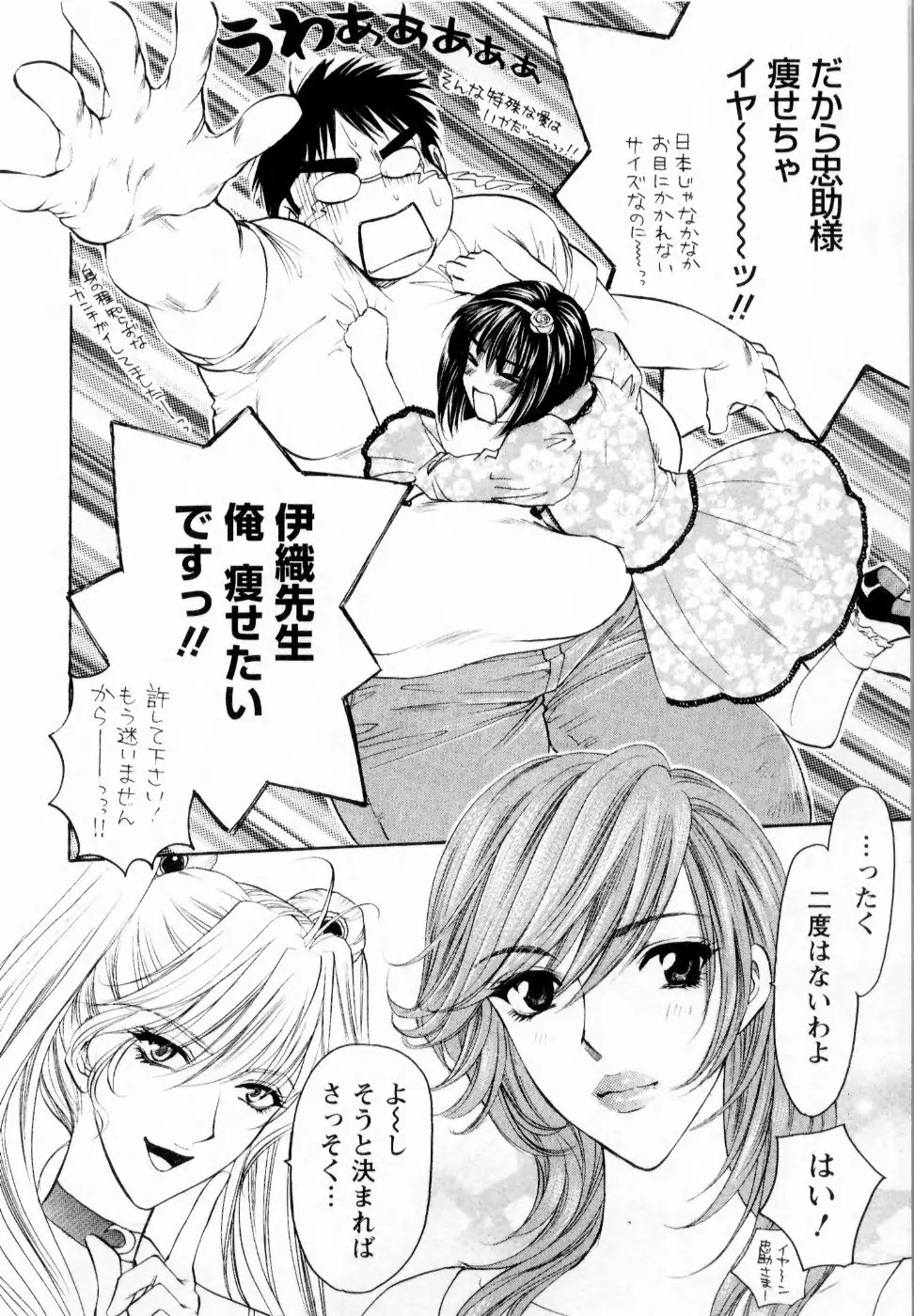 快楽ビフォーアフター Page.144