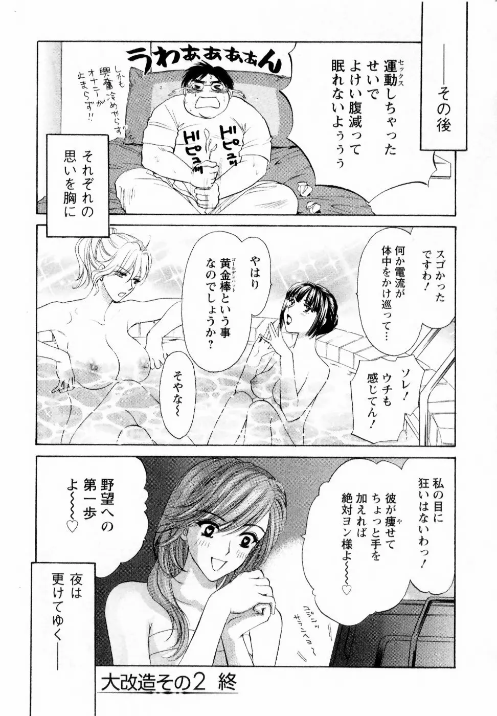 快楽ビフォーアフター Page.50