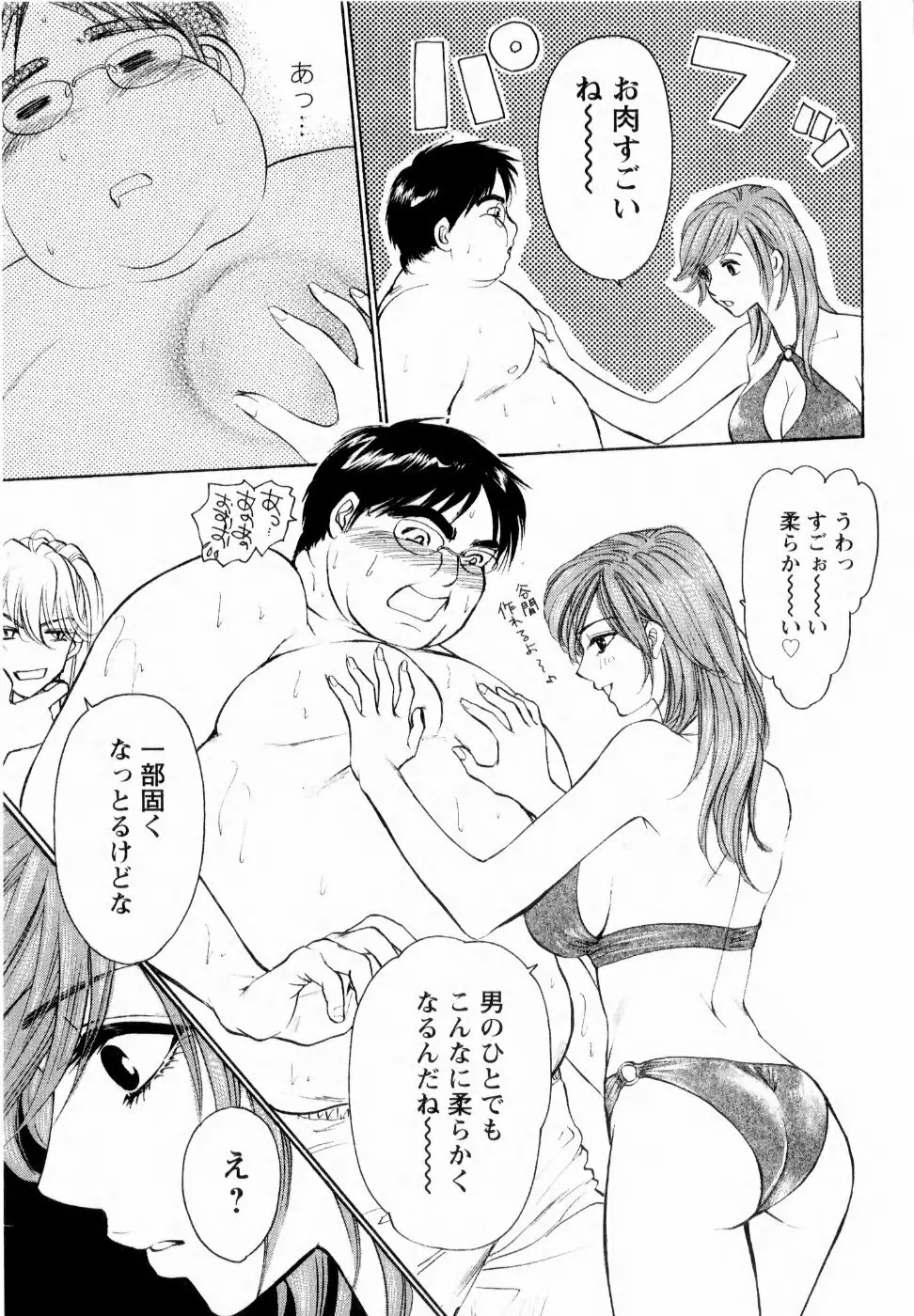 快楽ビフォーアフター Page.61