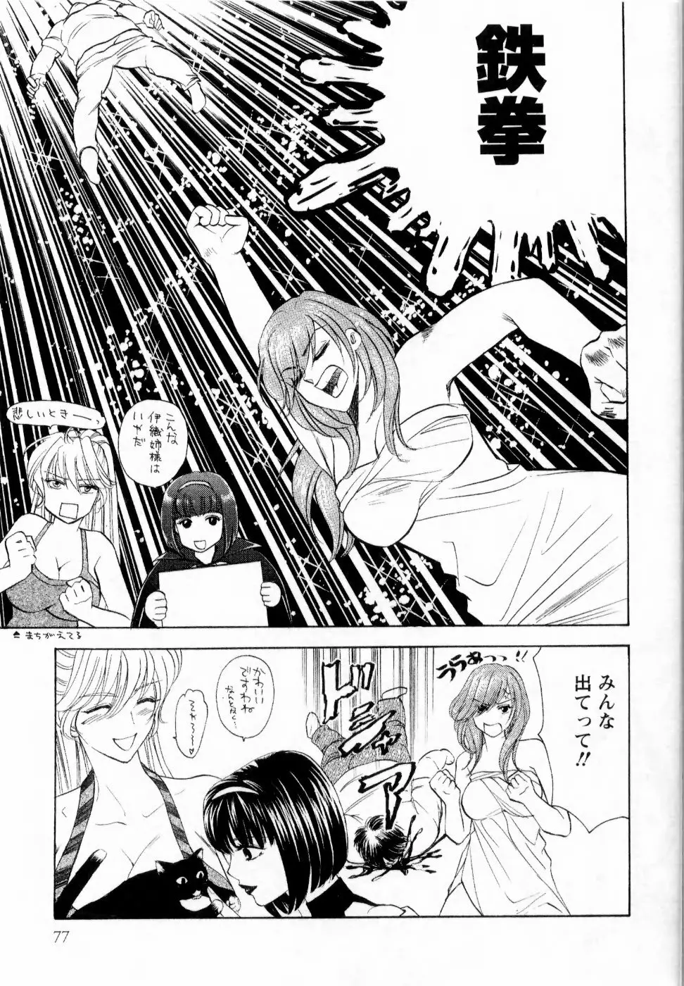 快楽ビフォーアフター Page.79