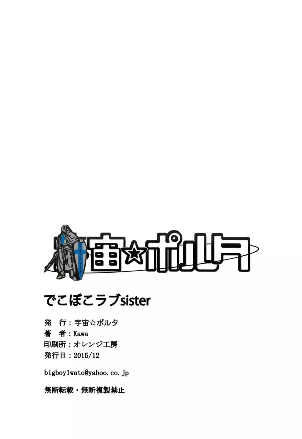 でこぼこラブsister Page.22