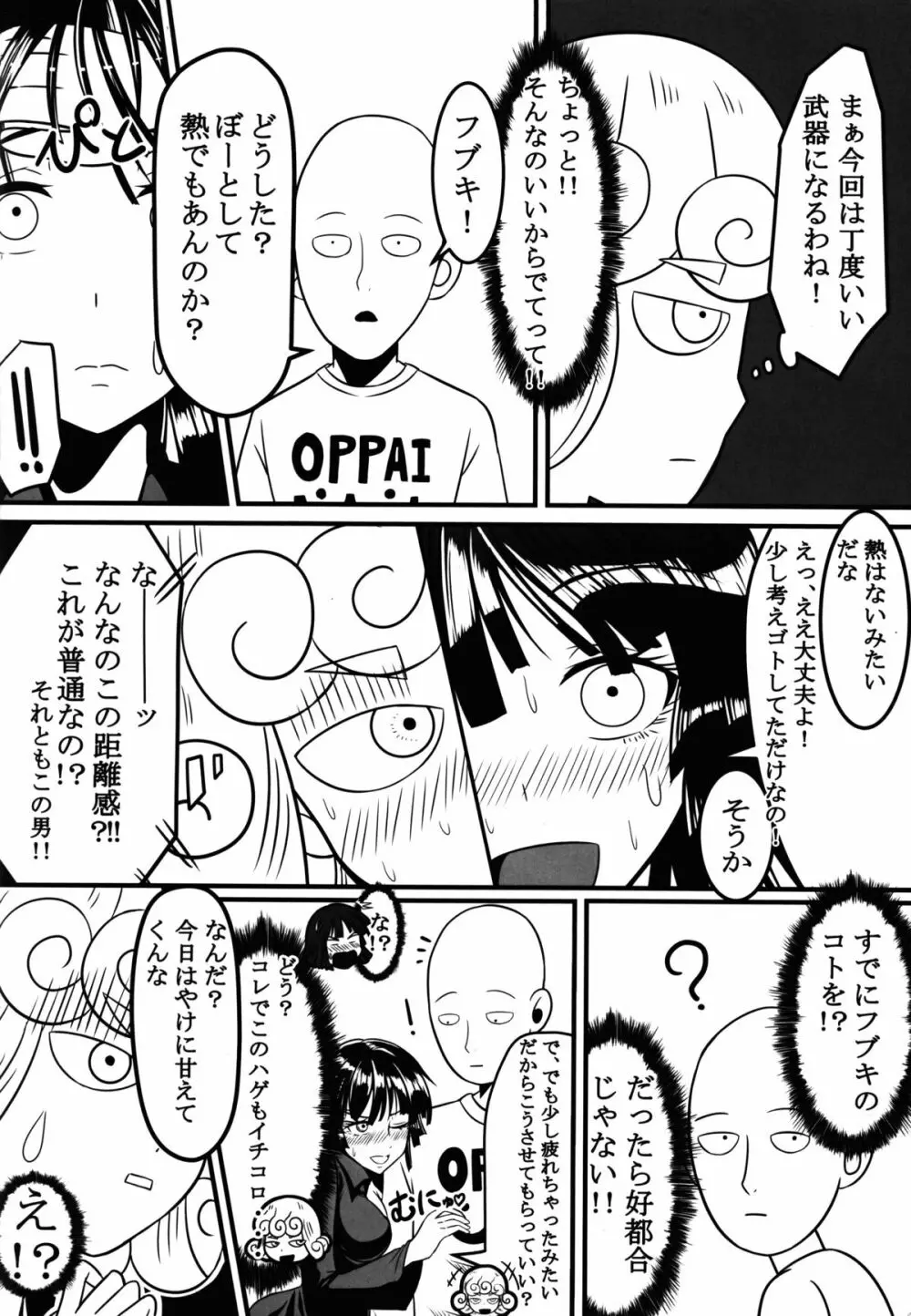 でこぼこラブsister Page.6