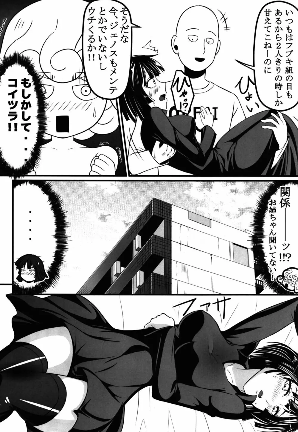 でこぼこラブsister Page.7