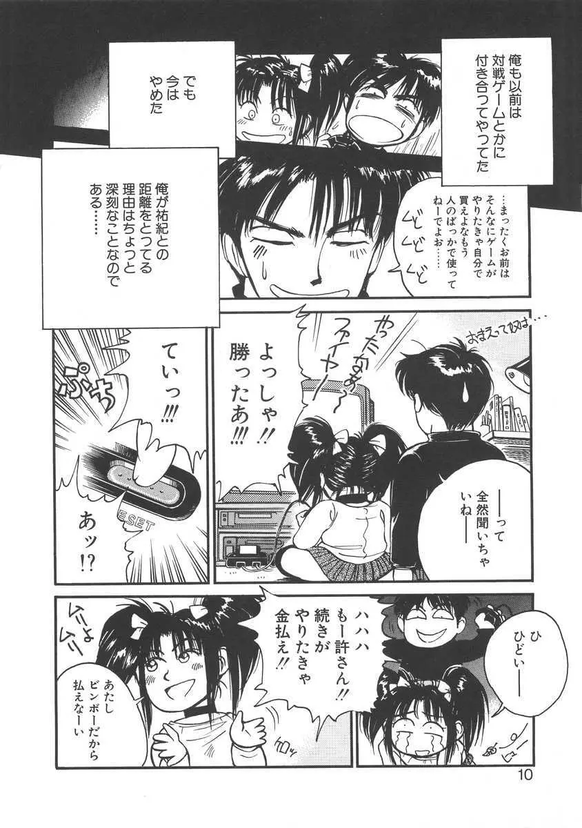 妹はマニアック Page.10