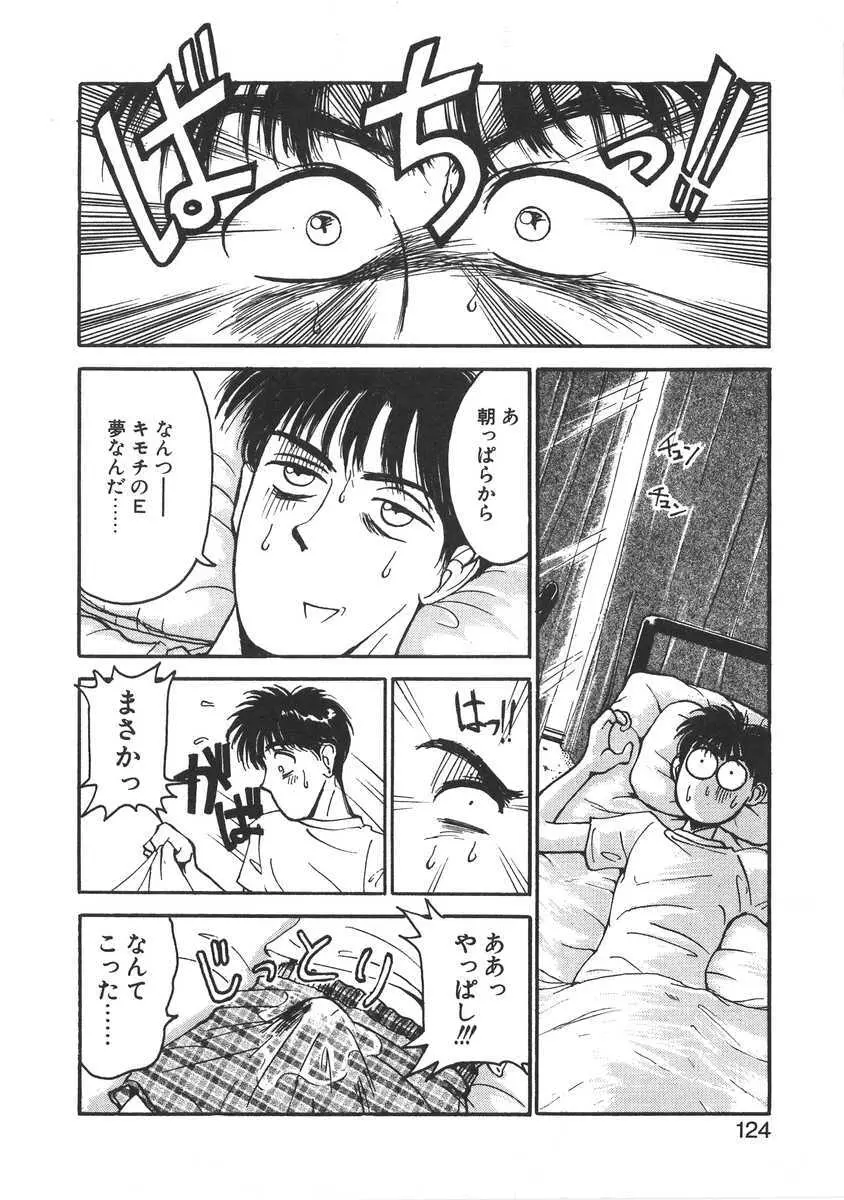 妹はマニアック Page.124