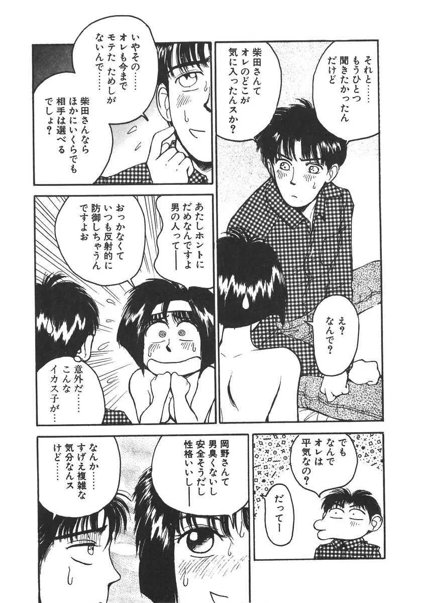 妹はマニアック Page.129