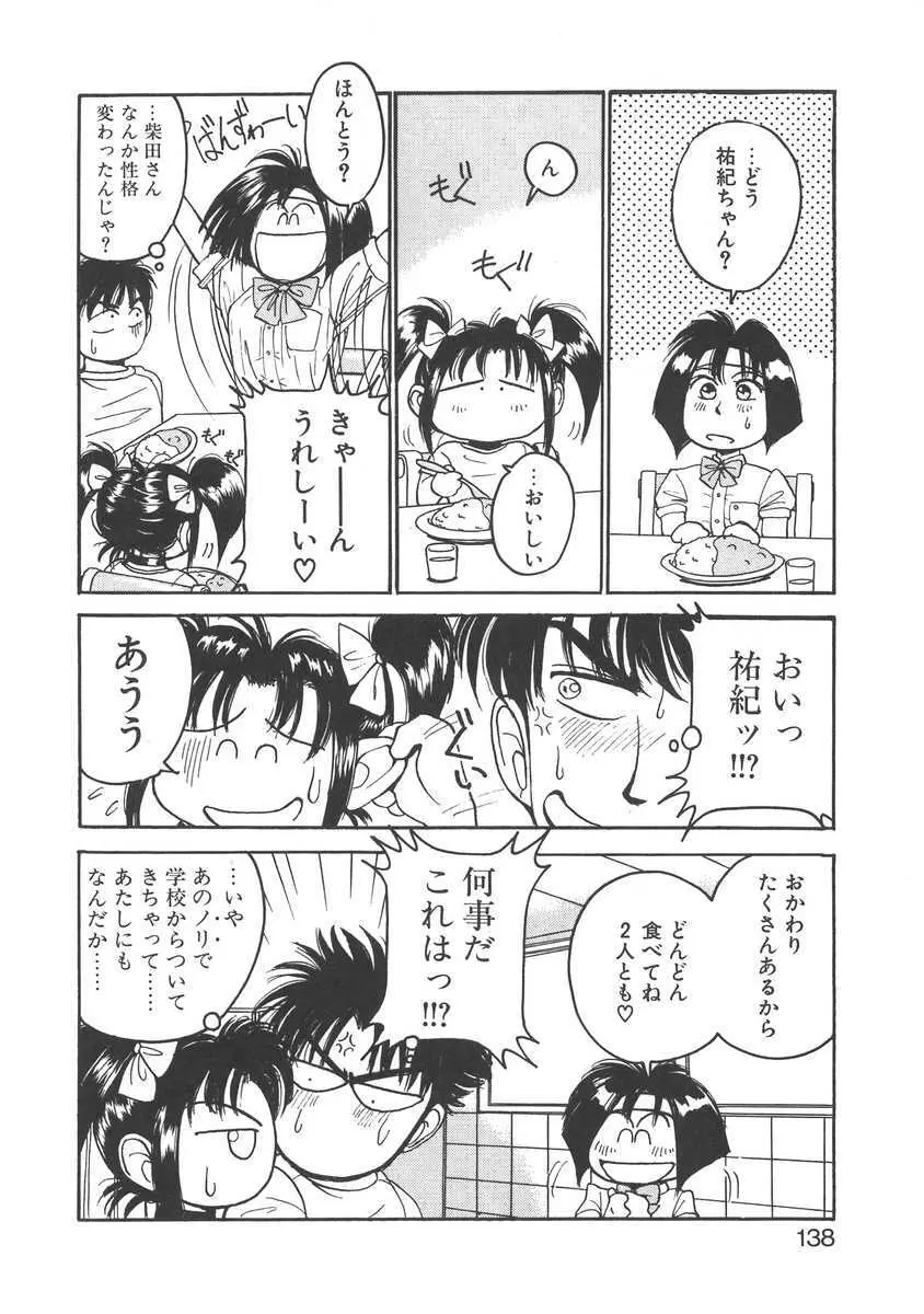 妹はマニアック Page.138