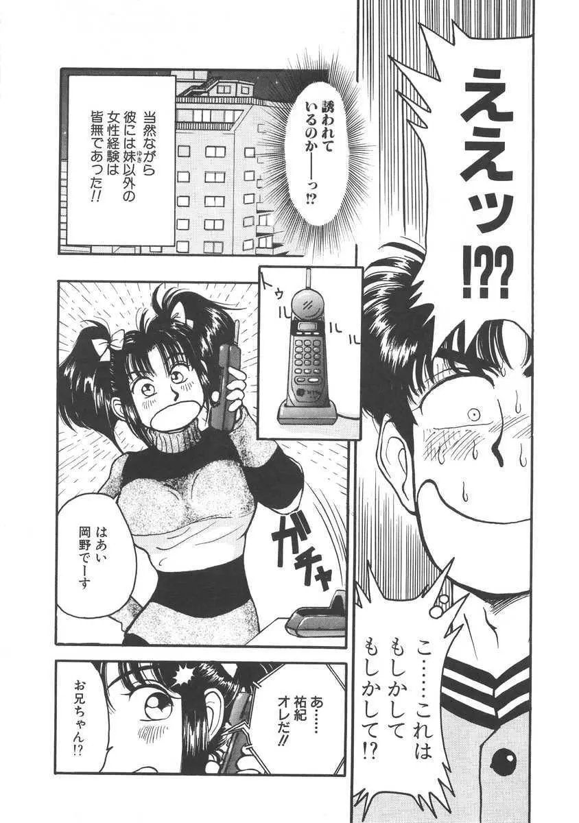 妹はマニアック Page.94