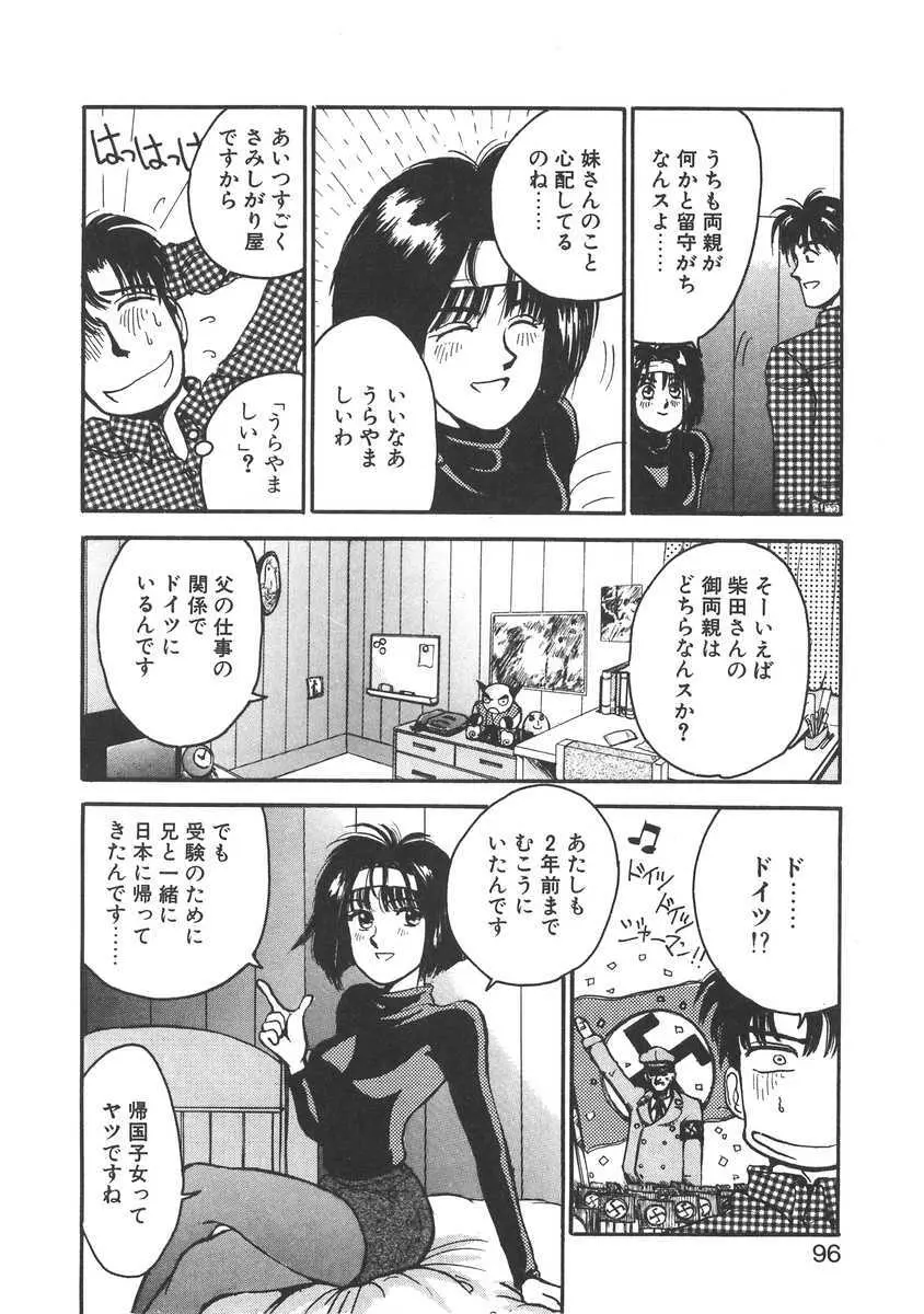 妹はマニアック Page.96