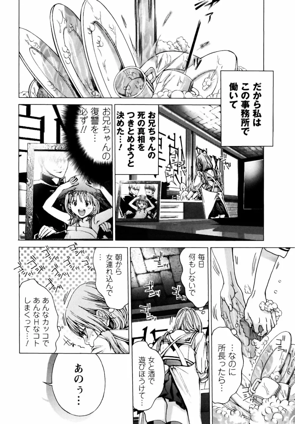 コスプレ探偵 Page.25