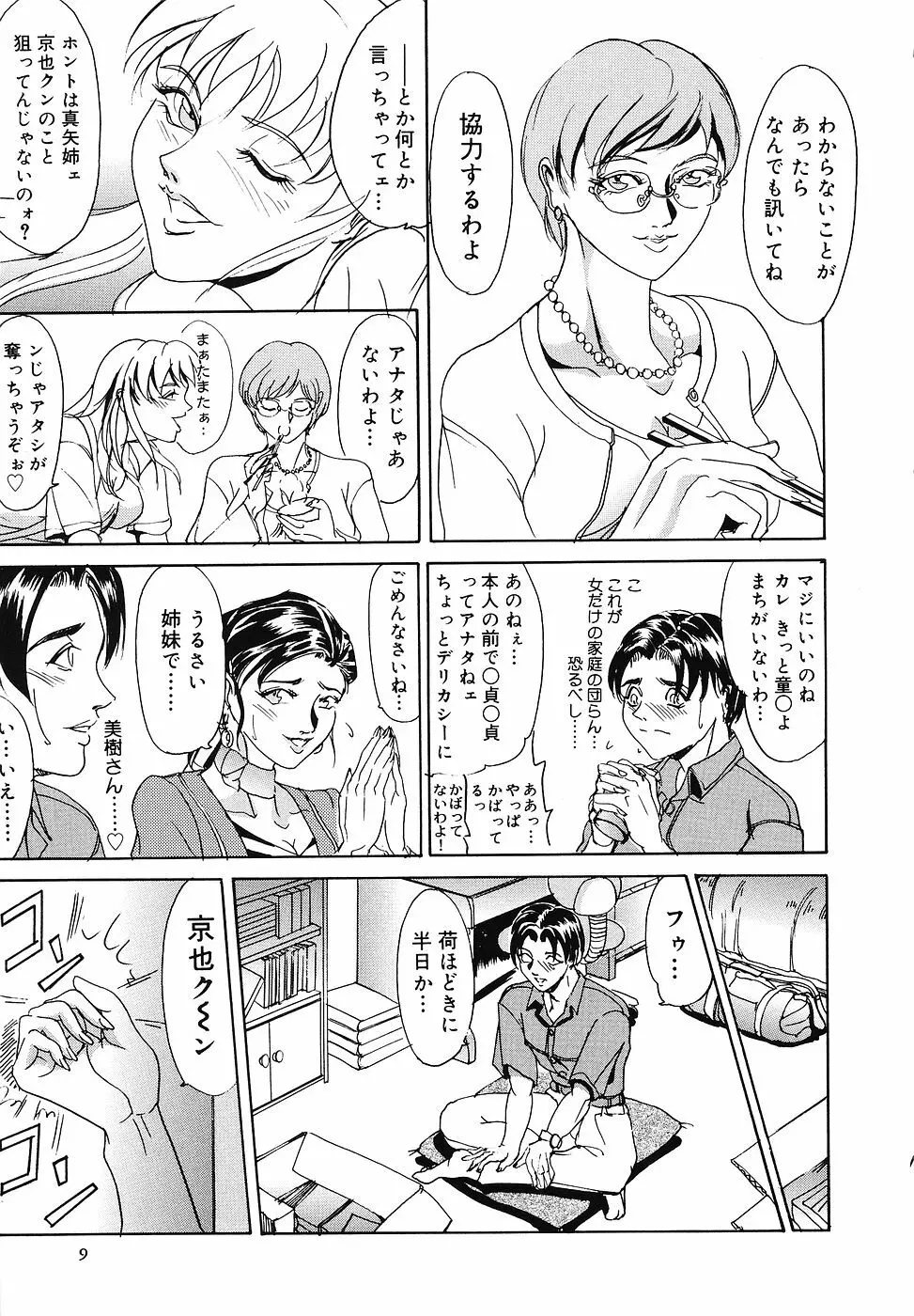 戦慄の女王サマ QUEEN BEE Page.10