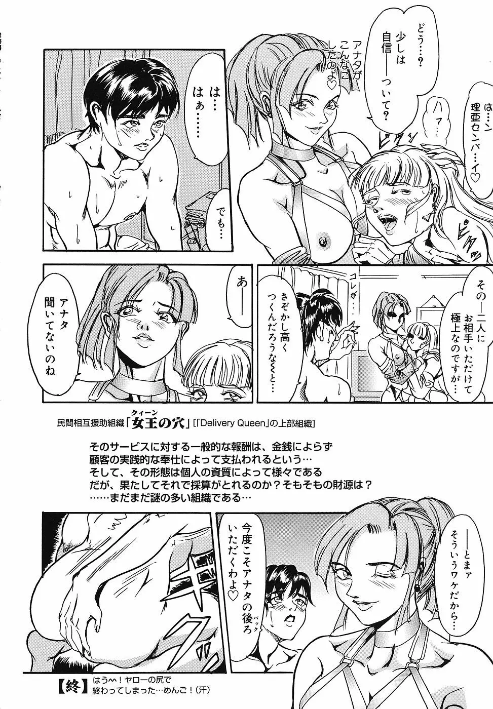 戦慄の女王サマ QUEEN BEE Page.101