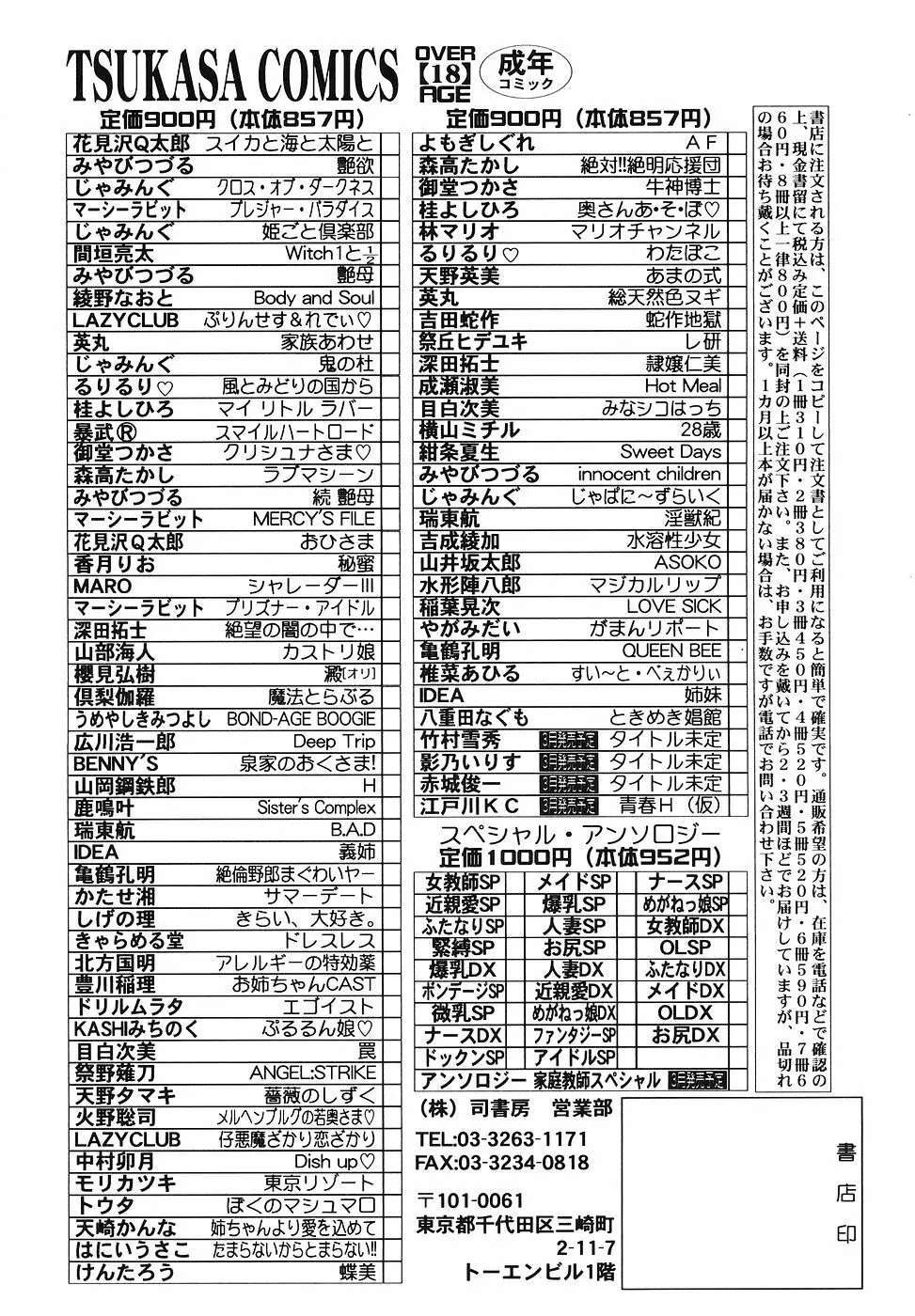 戦慄の女王サマ QUEEN BEE Page.169