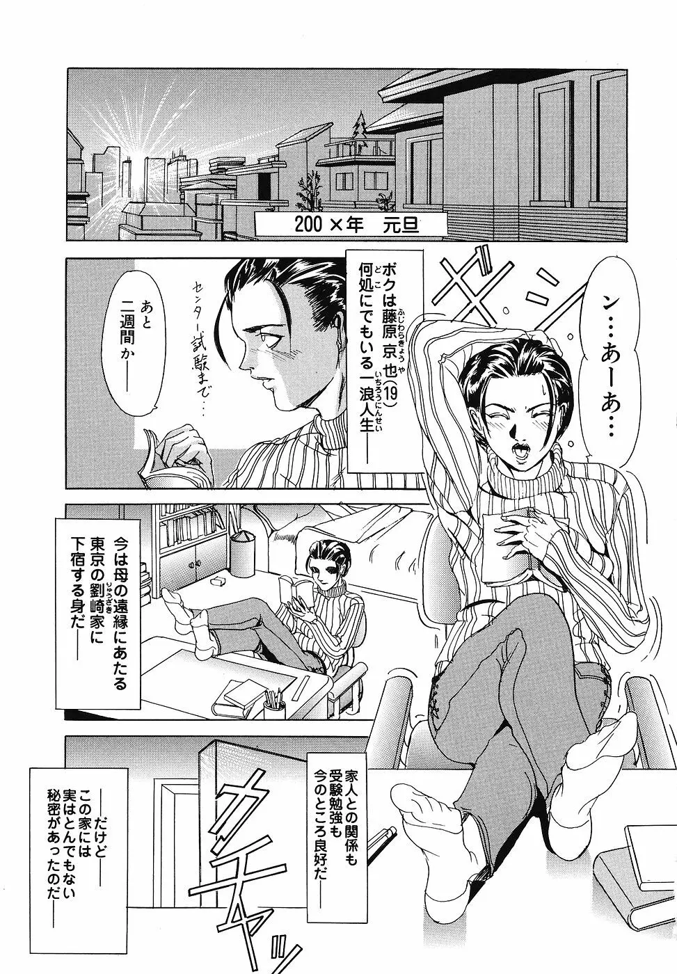 戦慄の女王サマ QUEEN BEE Page.22