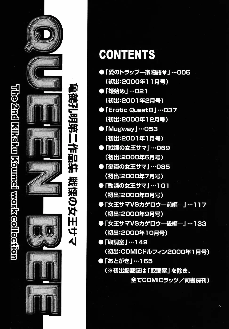 戦慄の女王サマ QUEEN BEE Page.5