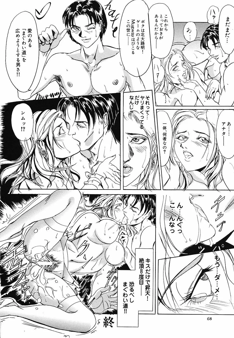 戦慄の女王サマ QUEEN BEE Page.69