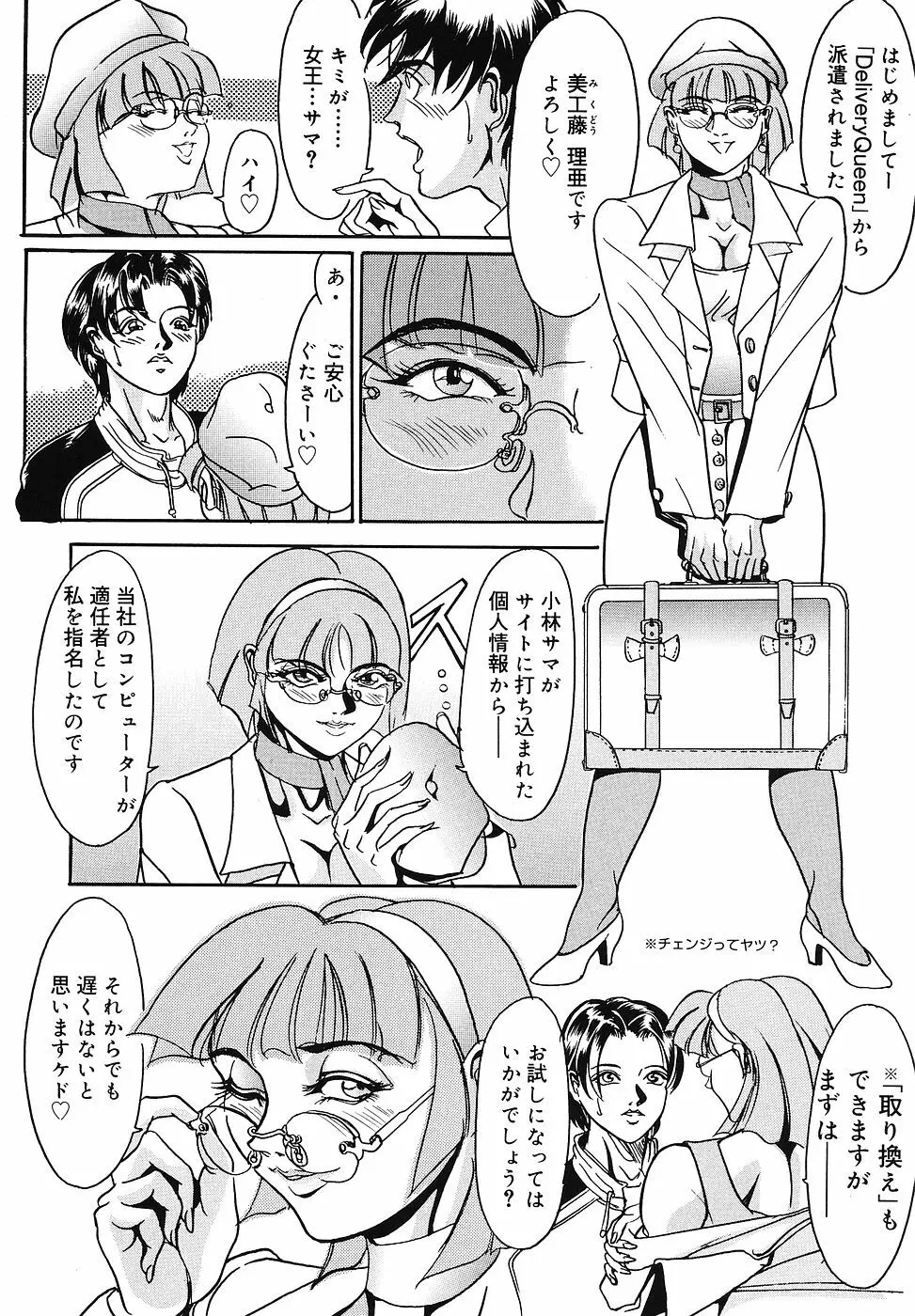 戦慄の女王サマ QUEEN BEE Page.73