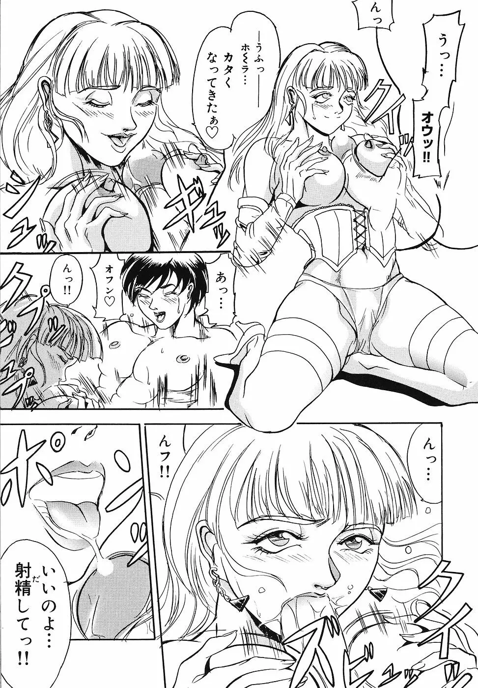 戦慄の女王サマ QUEEN BEE Page.92