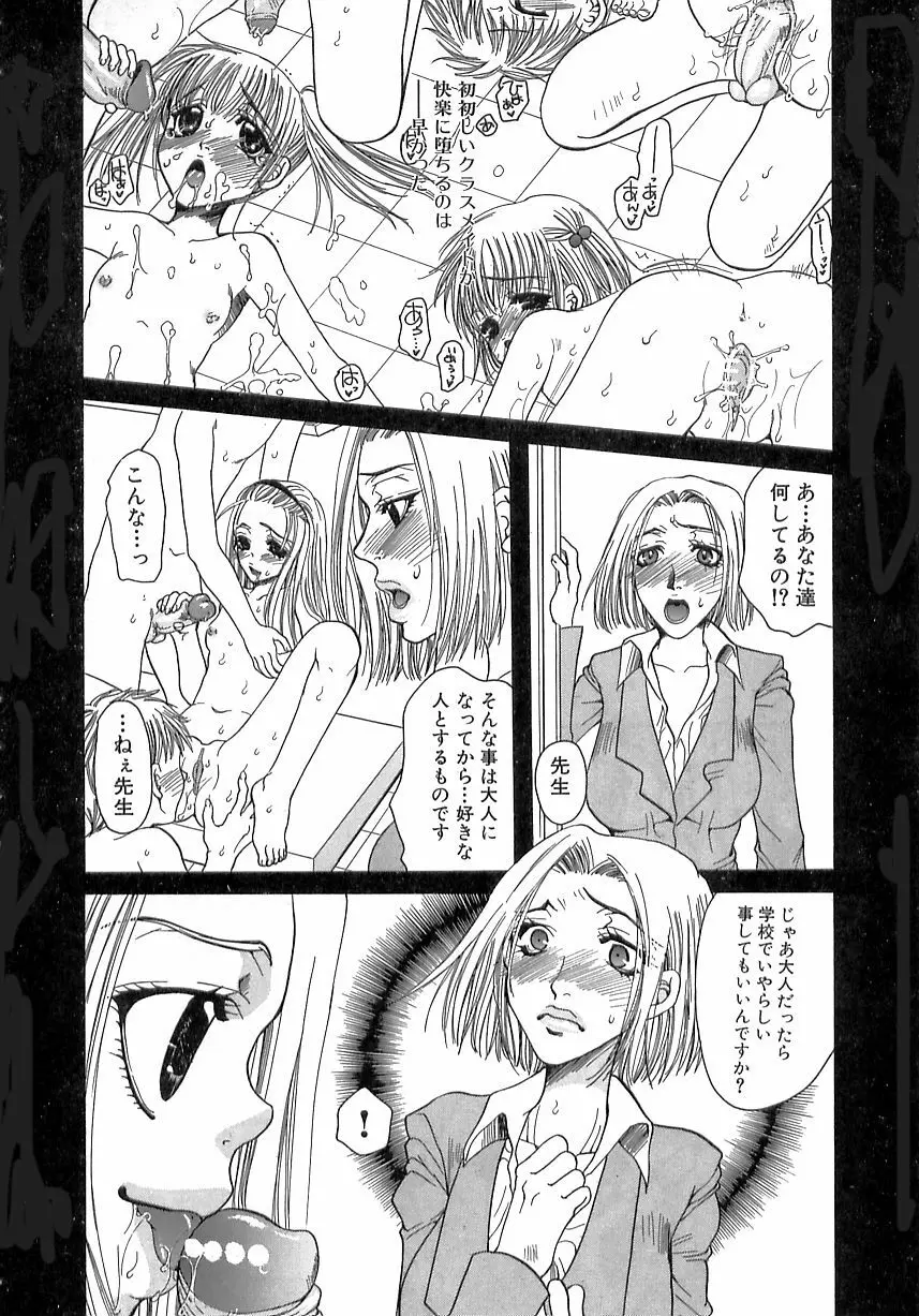 禁姦・妹萌え Page.106