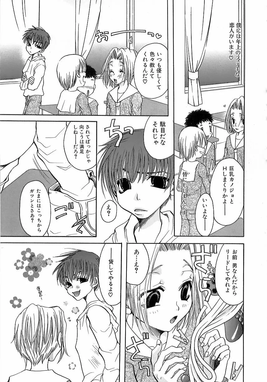 禁姦・妹萌え Page.117