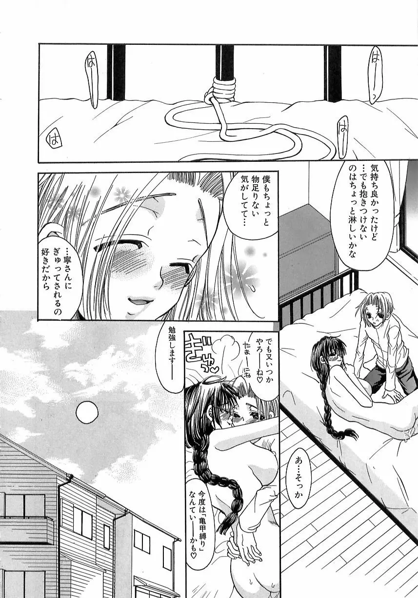 禁姦・妹萌え Page.132