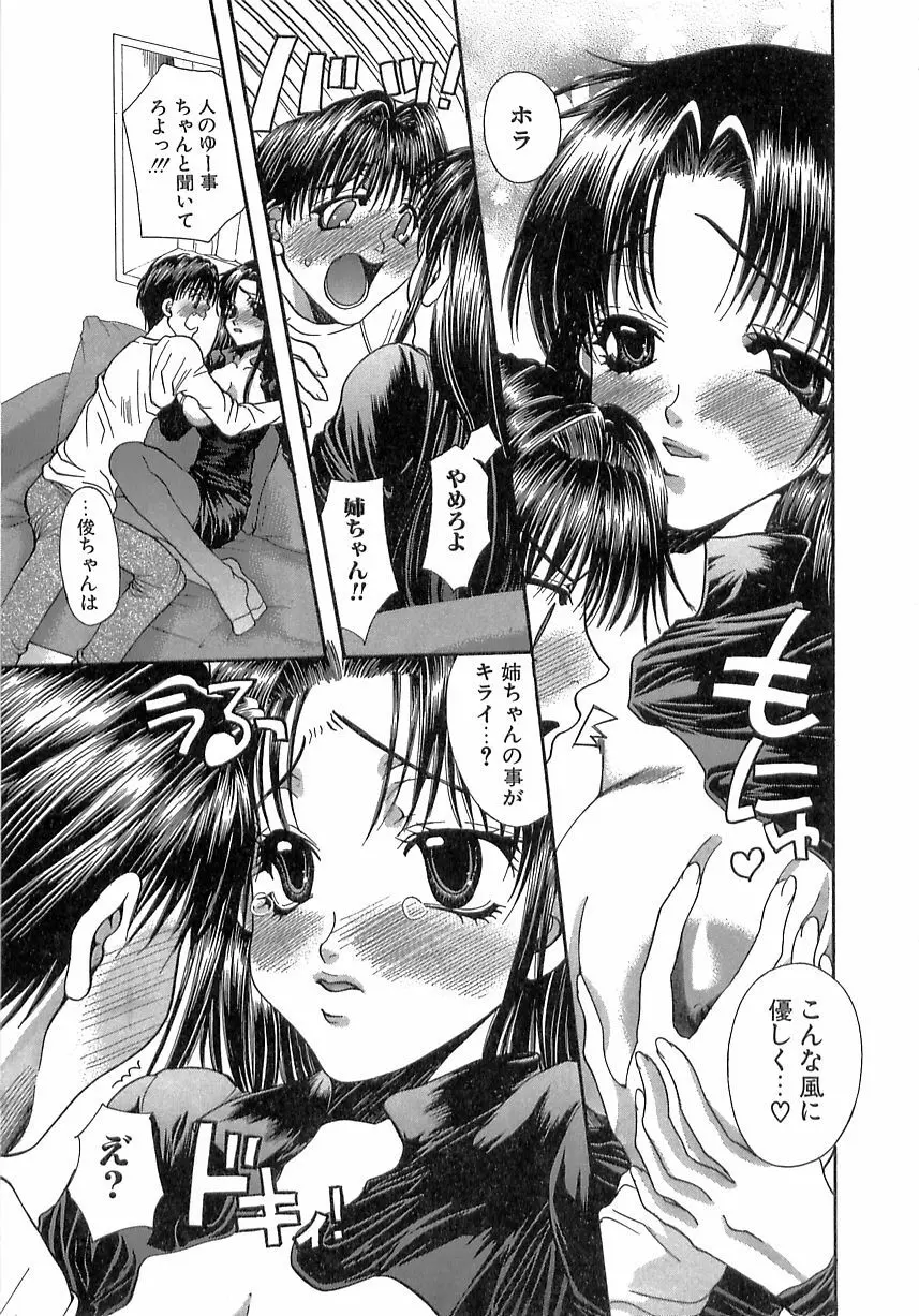 禁姦・妹萌え Page.139