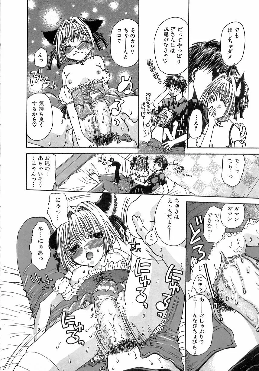 禁姦・妹萌え Page.16