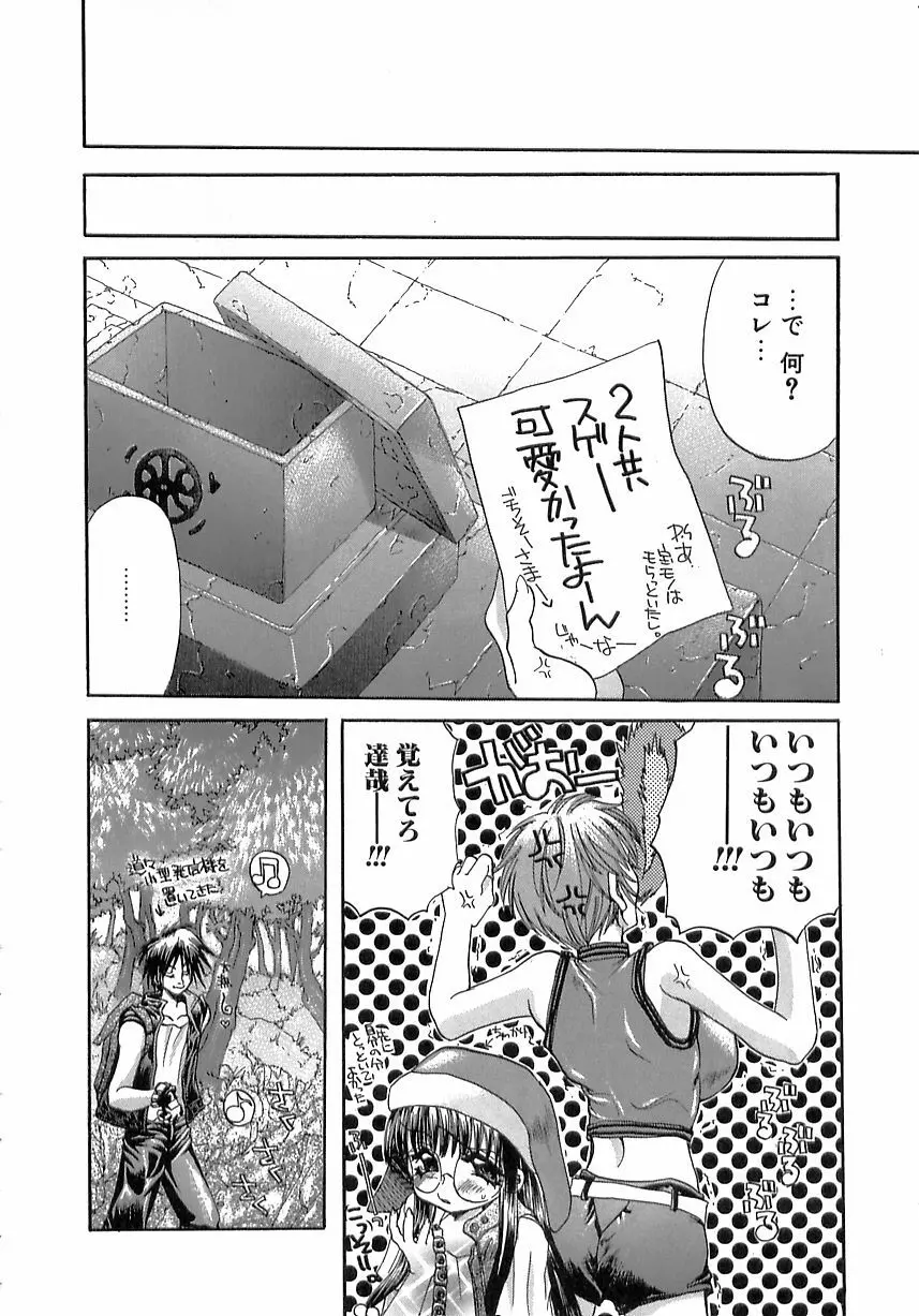 禁姦・妹萌え Page.52