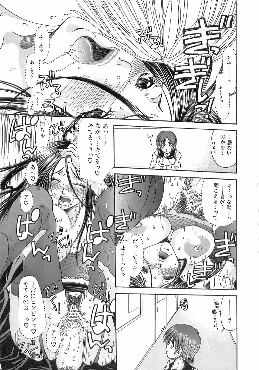 禁姦・妹萌え Page.67