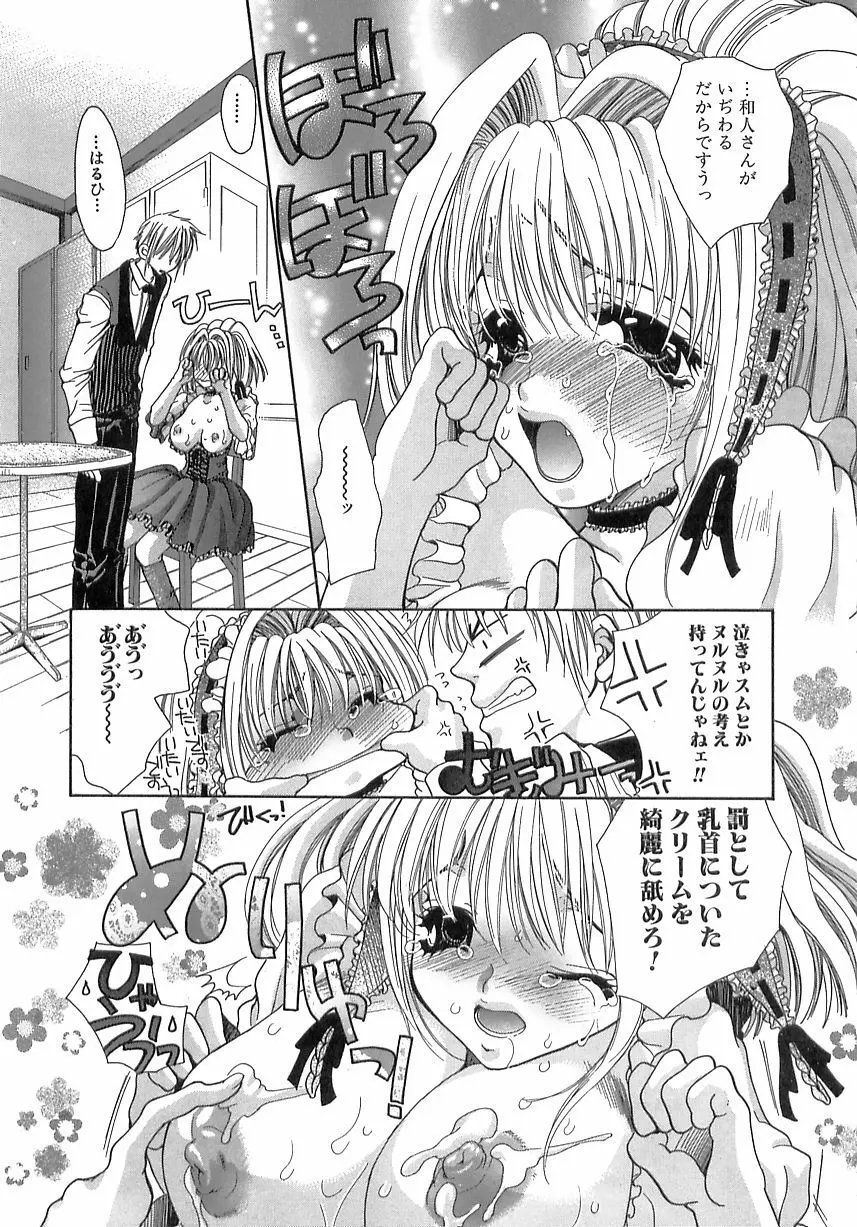 禁姦・妹萌え Page.75