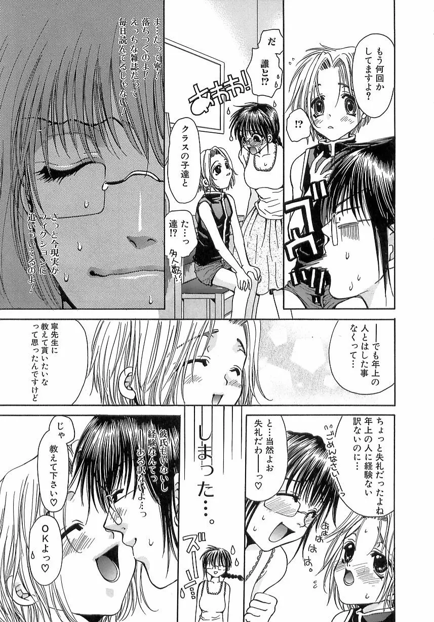 禁姦・妹萌え Page.89