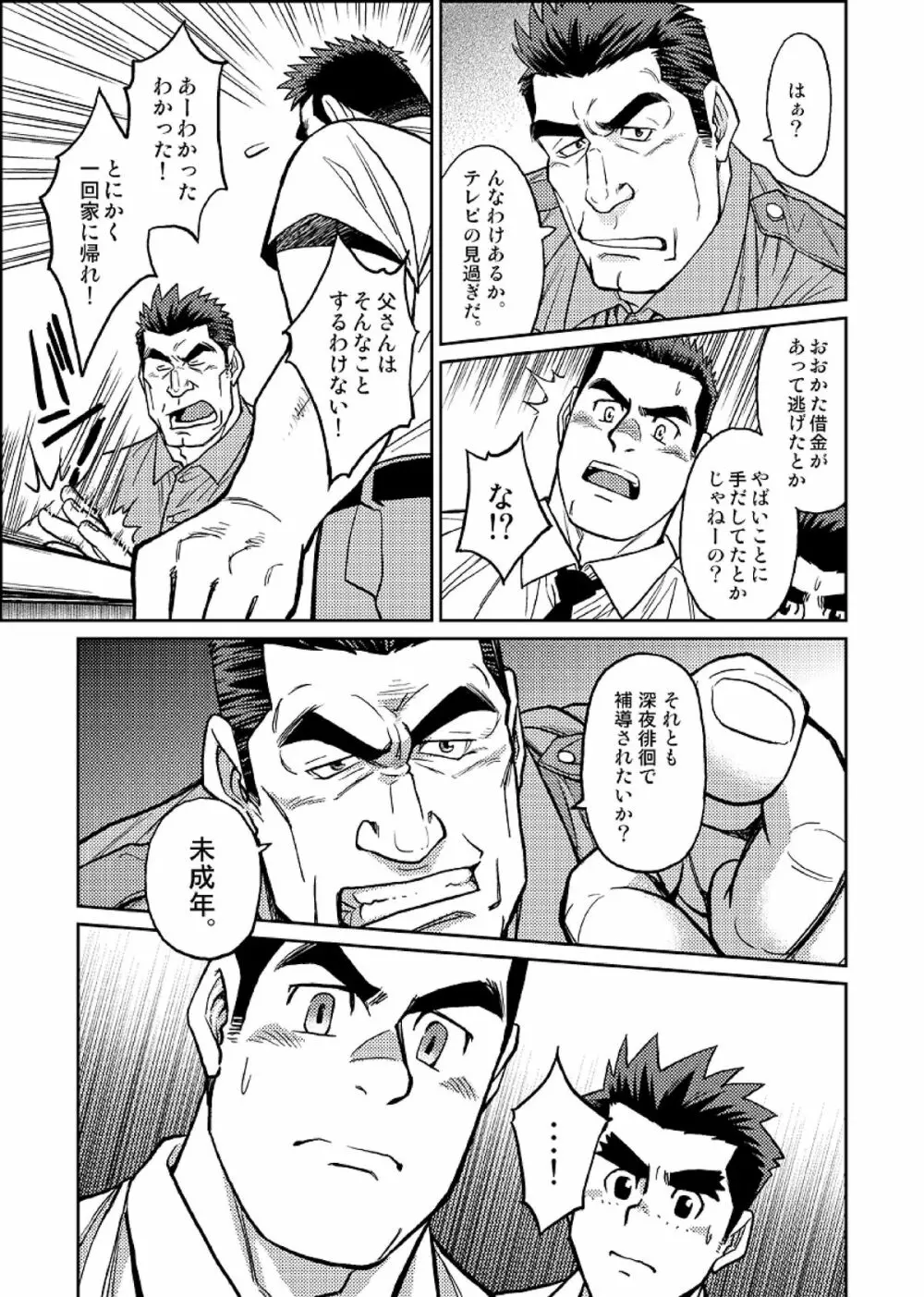 沖縄スレイブアイランド 02 Page.10