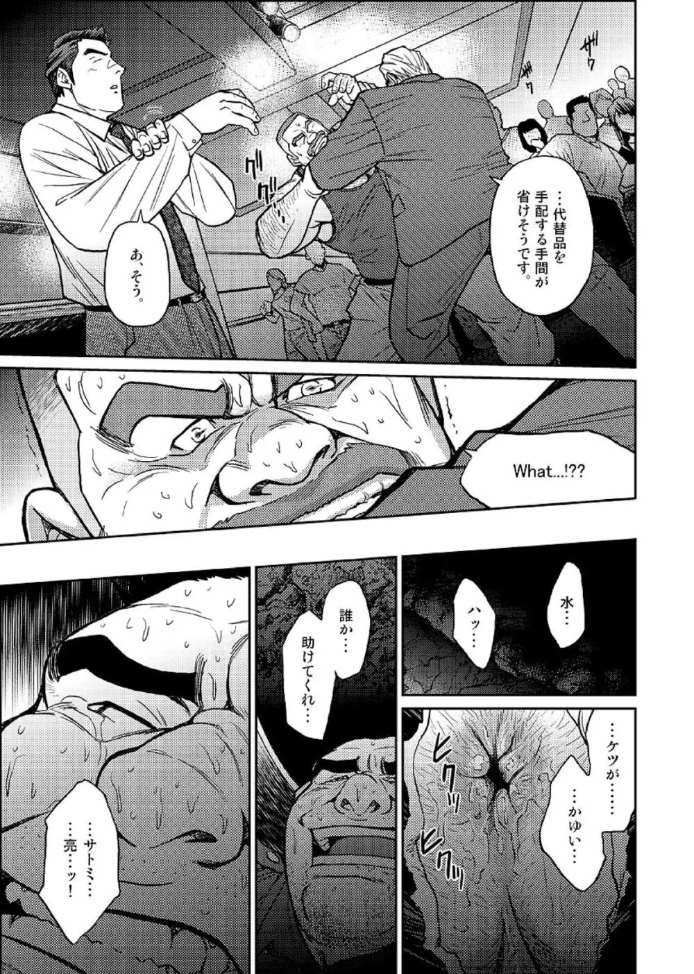 沖縄スレイブアイランド 02 Page.16