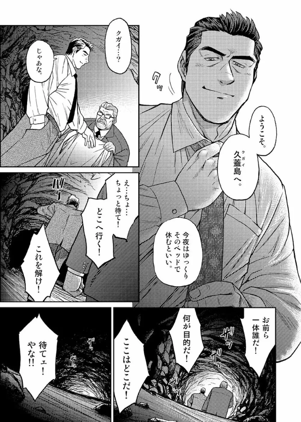 沖縄スレイブアイランド 02 Page.8